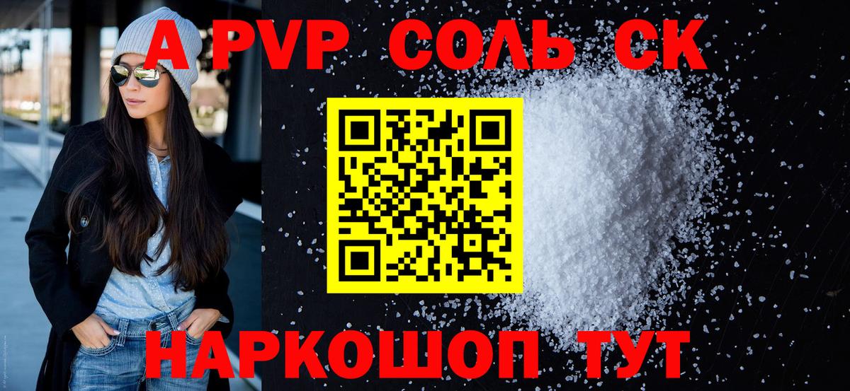 Звенигород  A PVP СК  Вход с VPN  Alpha PVP Соль  А ПВП крисы CK 