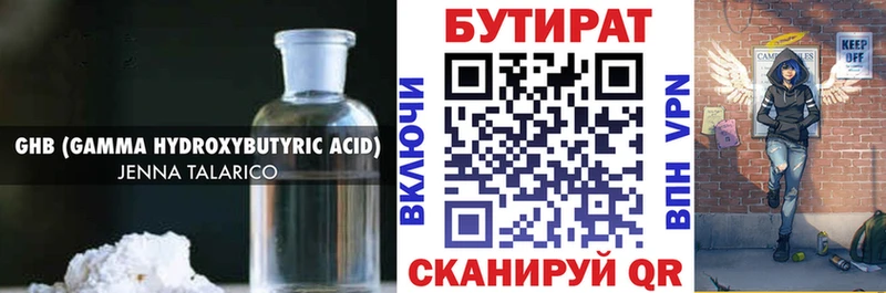 Бутират 1.4BDO  закладки  Звенигород 