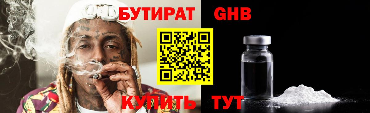 БУТИРАТ  Бутират 99%  Вход с VPN  Звенигород 