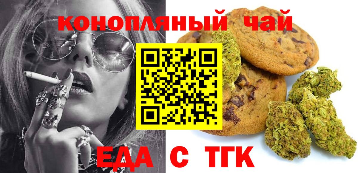 Звенигород  Canna-Cookies конопля  Вход с VPN 