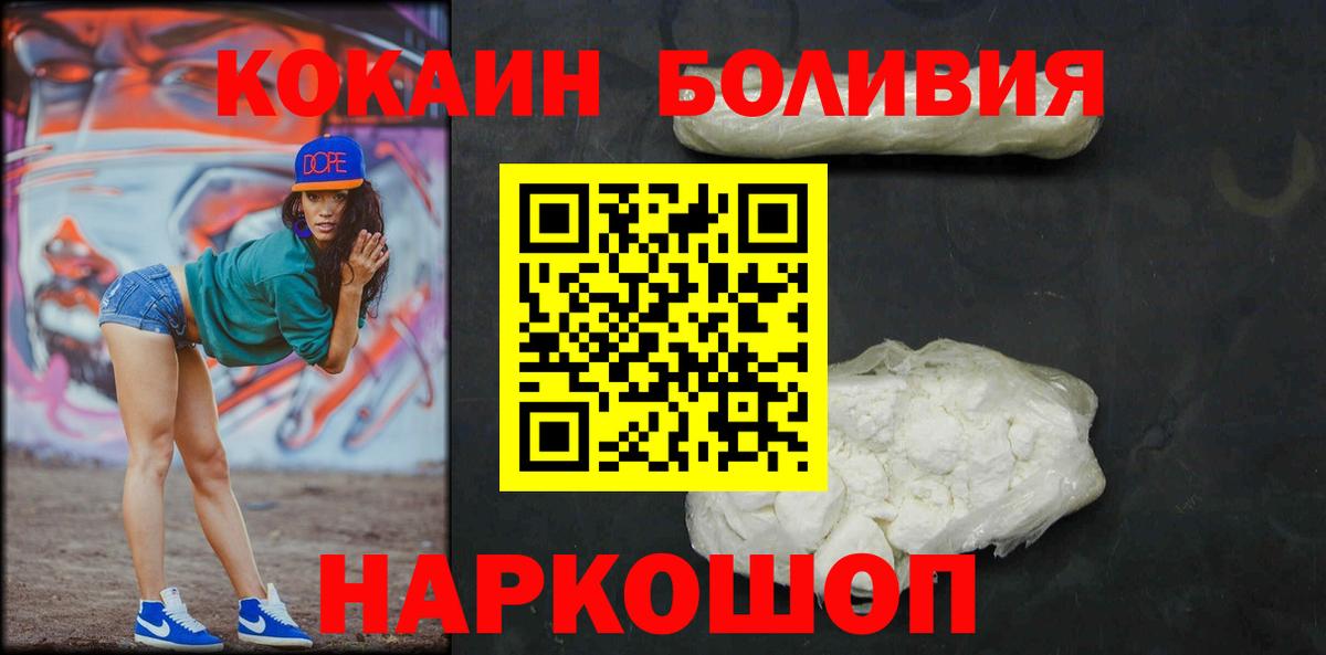 Cocaine  КОКАИН Эквадор  Вход с VPN  Звенигород  COCAIN Fish Scale 