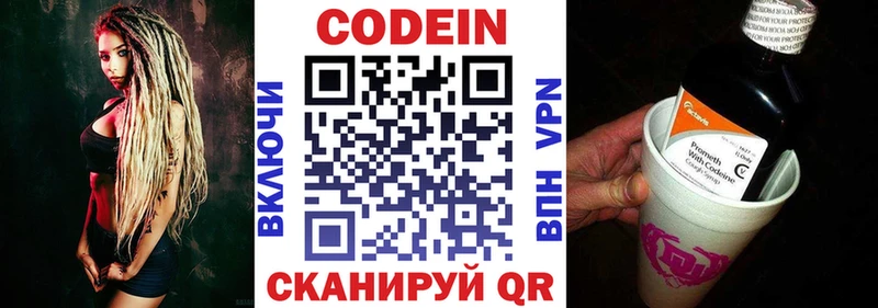 Кодеиновый сироп Lean Purple Drank  Звенигород 