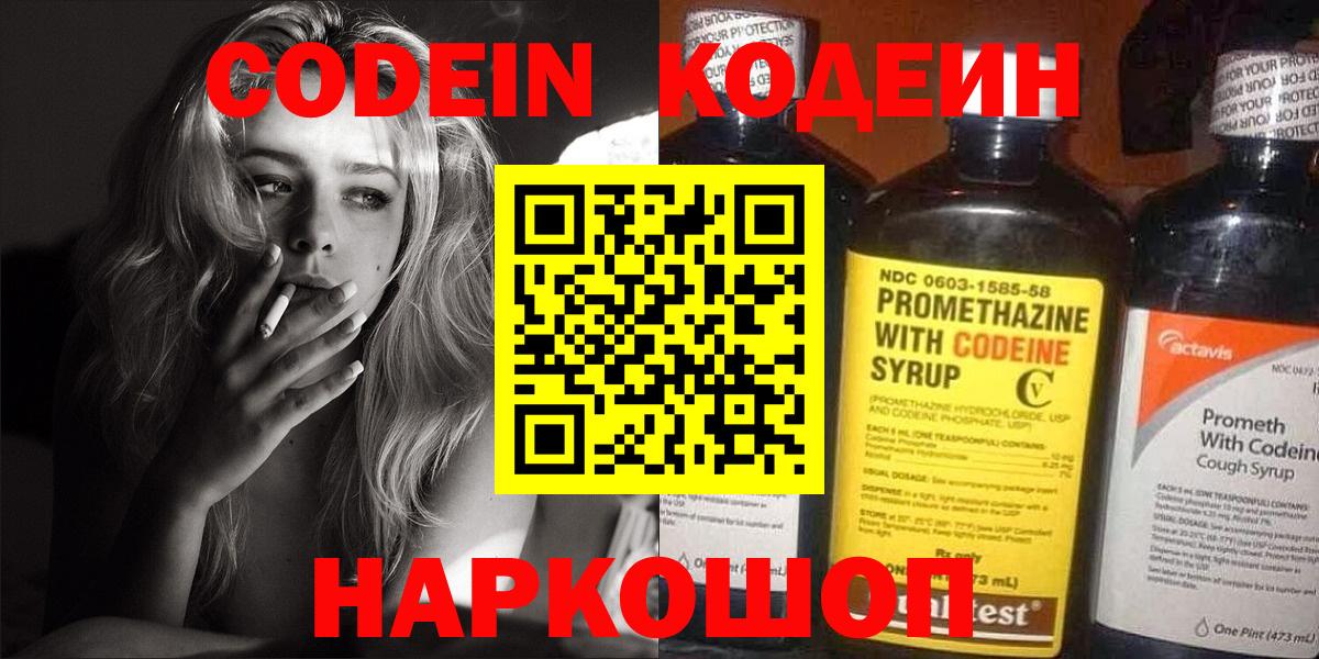 Кодеиновый сироп Lean напиток Lean (лин)  Codein напиток Lean (лин)  купить   Звенигород  Вход с VPN 