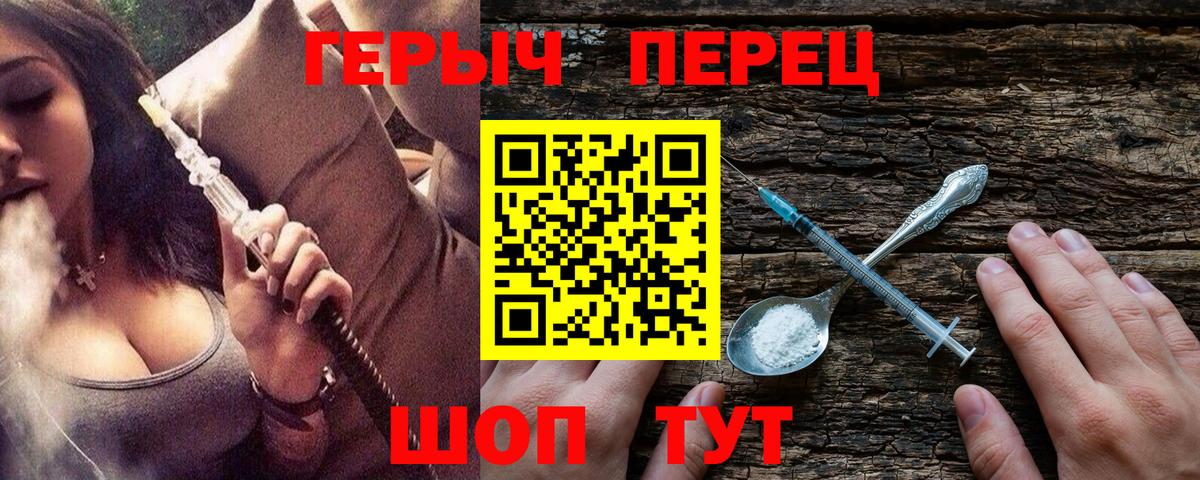 Героин VHQ  Вход с VPN  Звенигород 