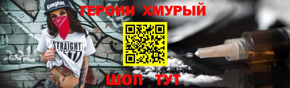 Героин VHQ Звенигород