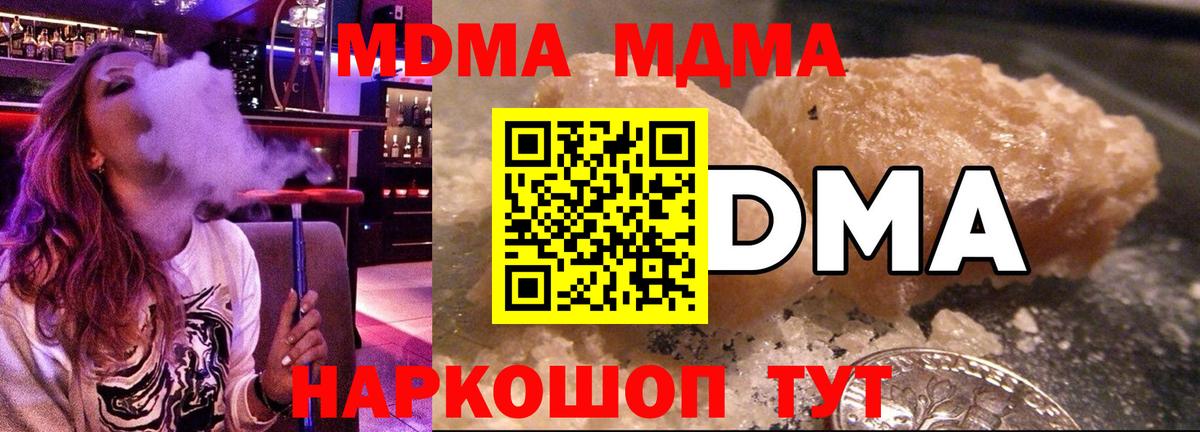 МДМА VHQ  МДМА  Звенигород  Вход с VPN  МДМА Molly 