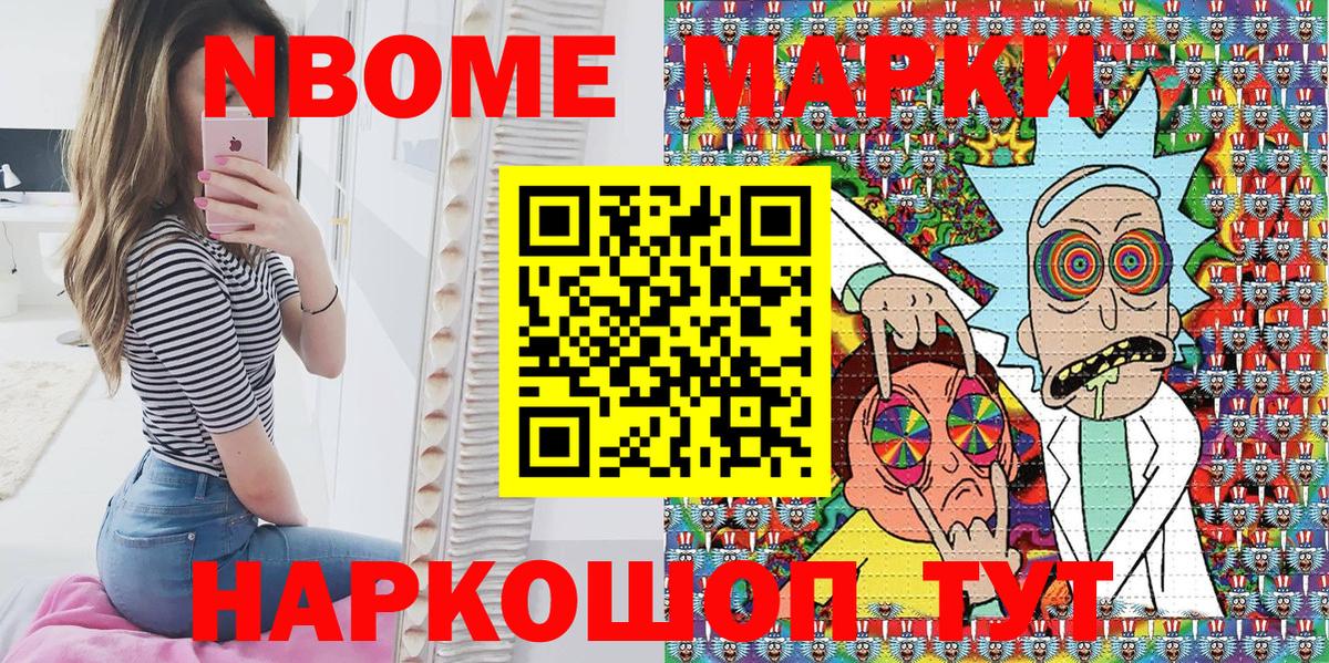 Марки NBOMe 1500мкг  Марки NBOMe 1500мкг  Звенигород  хочу наркоту  Вход с VPN 